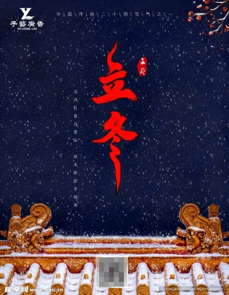 立冬海报