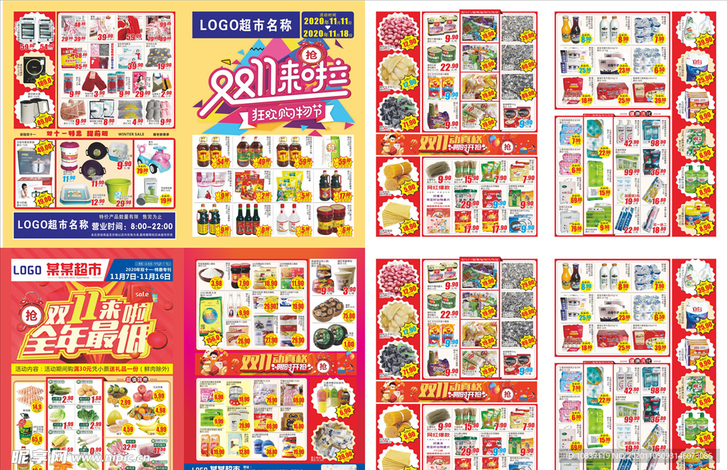 双十一超市邮报DM单