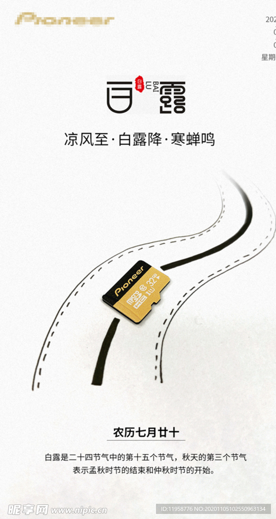 内存卡白露节气图