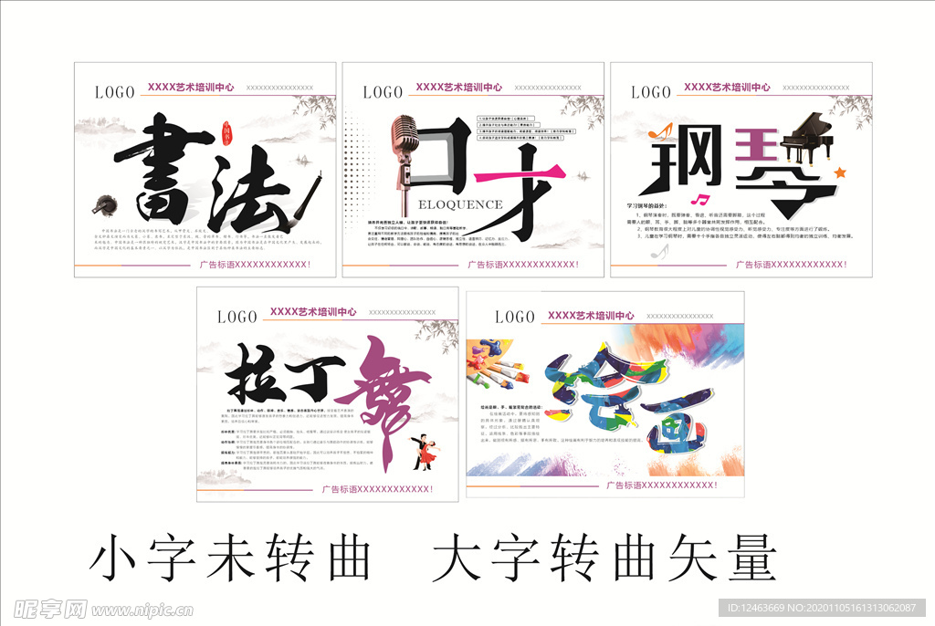 书法  口才  钢琴 拉丁舞