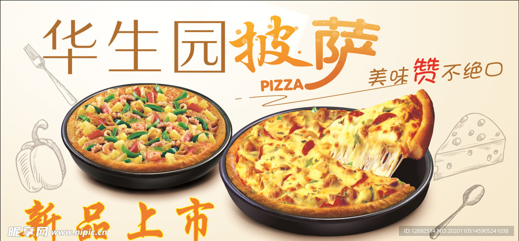 披萨海报 新品上市