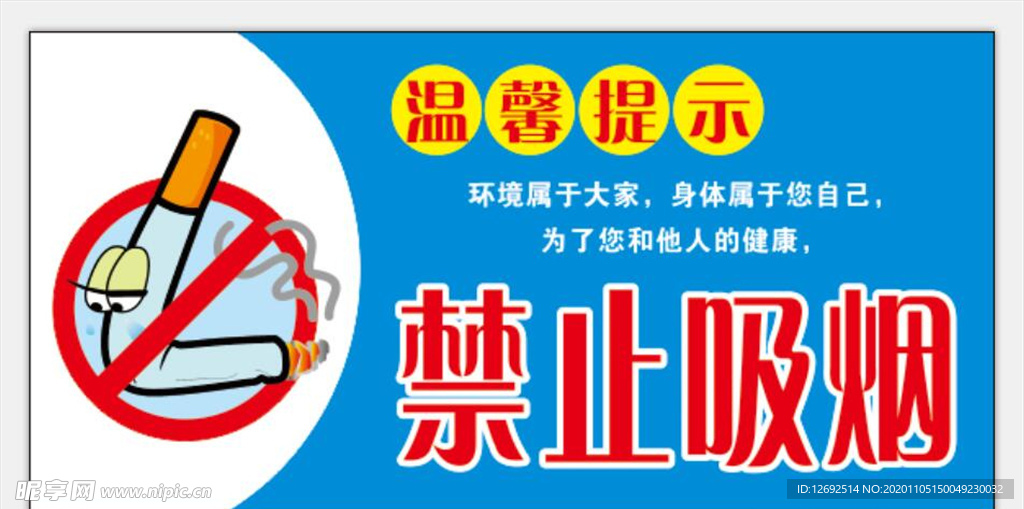 禁止吸烟标识