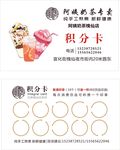 阿姨奶茶积分卡