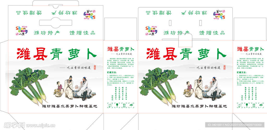 潍县萝卜礼盒