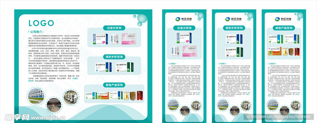 药品企业产品医疗健康展板展架