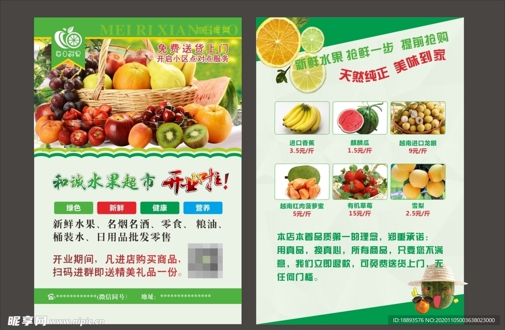 水果超市传单