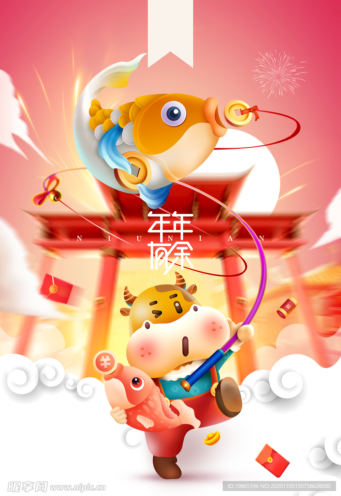 年年有余2021牛年手绘新年插