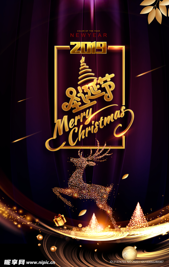圣诞节黑金平安夜圣诞主题海报