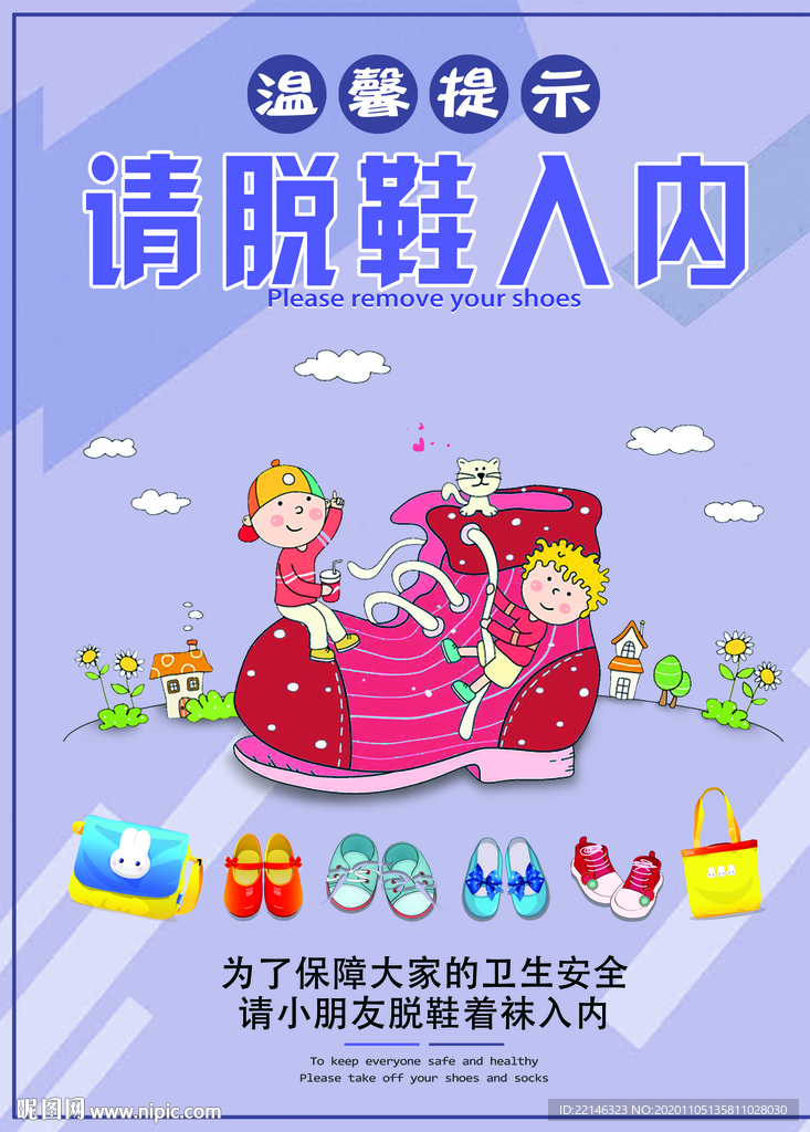 请脱鞋入内