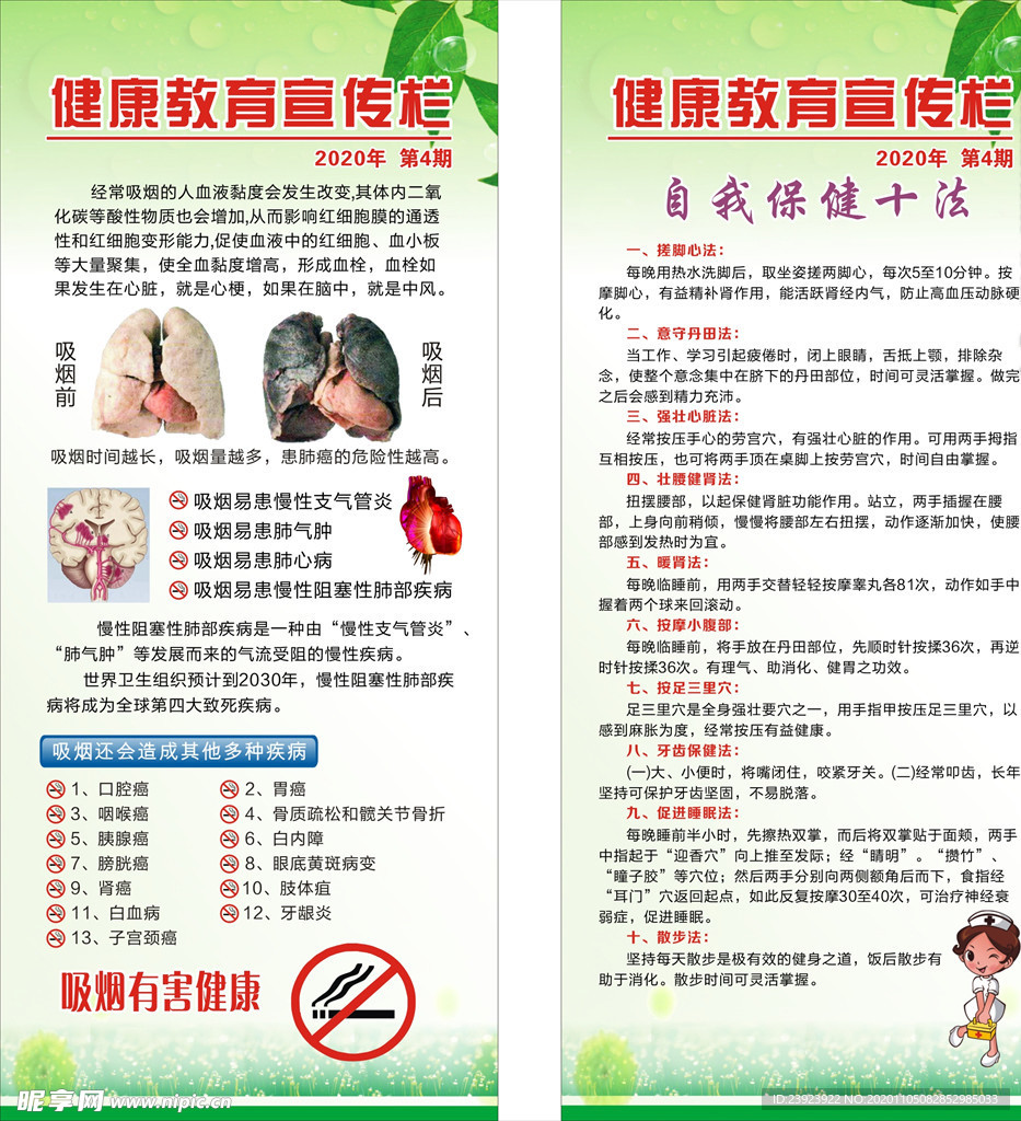 健康教育宣传栏