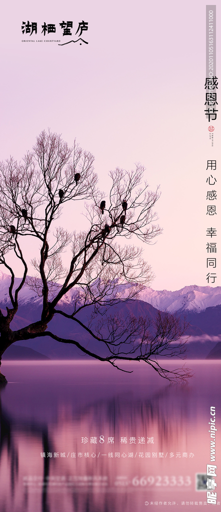 地产节日感恩节唯美海报