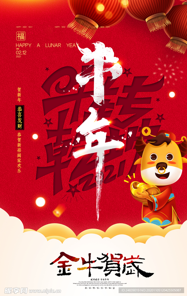 春节新年喜庆牛年2021年吉祥