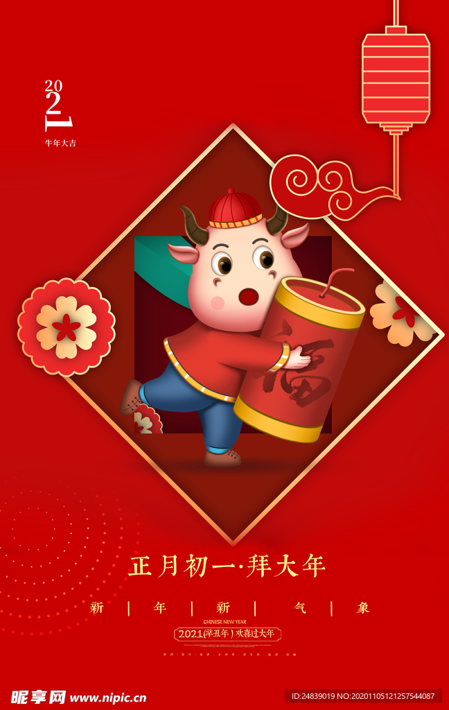 春节新年喜庆牛年2021年吉祥