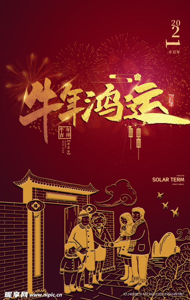 春节新年喜庆牛年2021年吉祥