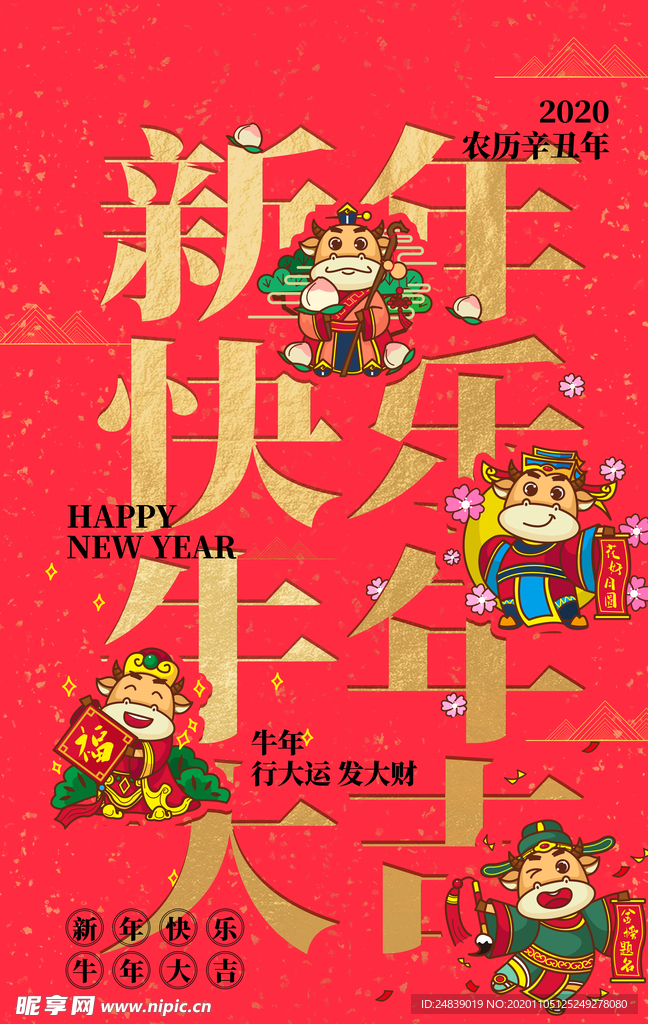 春节红色喜庆牛年2021年吉祥