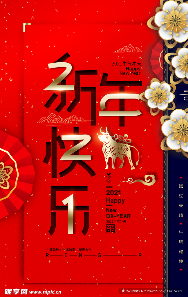 春节红色喜庆牛年2021年吉祥