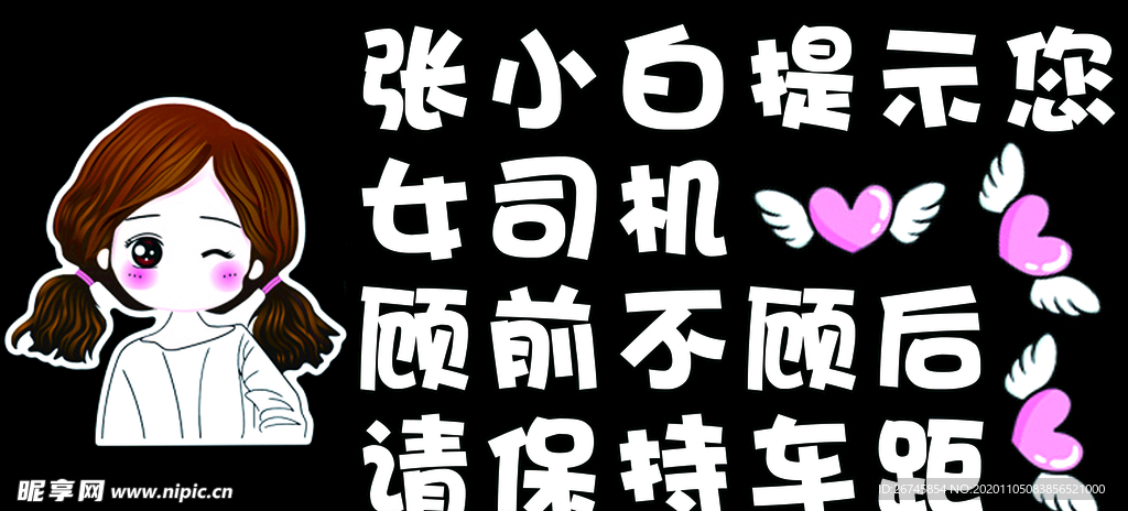 卡通人  女司机  温馨提示