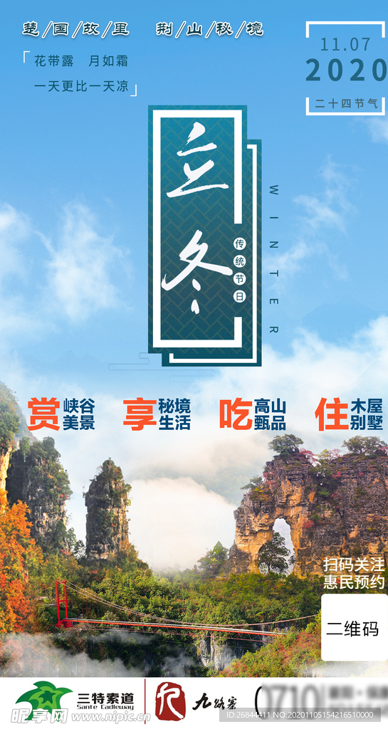 立冬 立冬节气 立冬海报图片