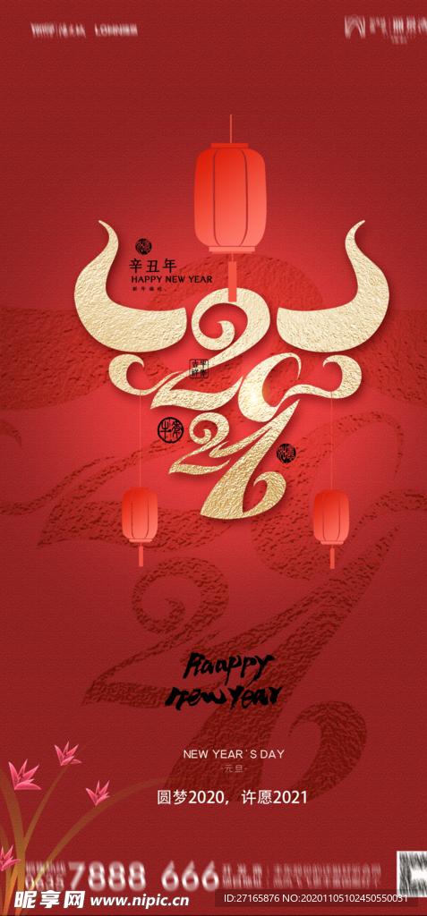 牛年元旦春节海报