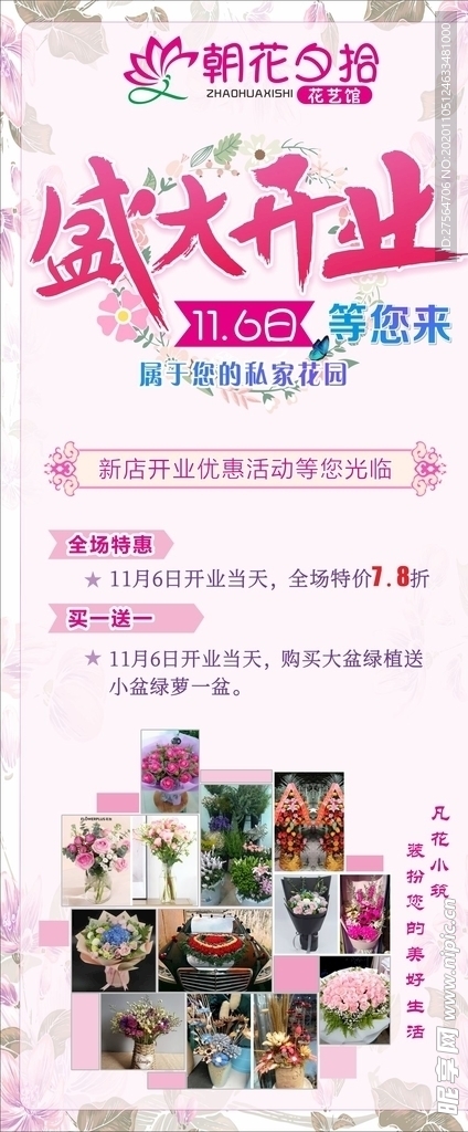 花店开业 盛大开业