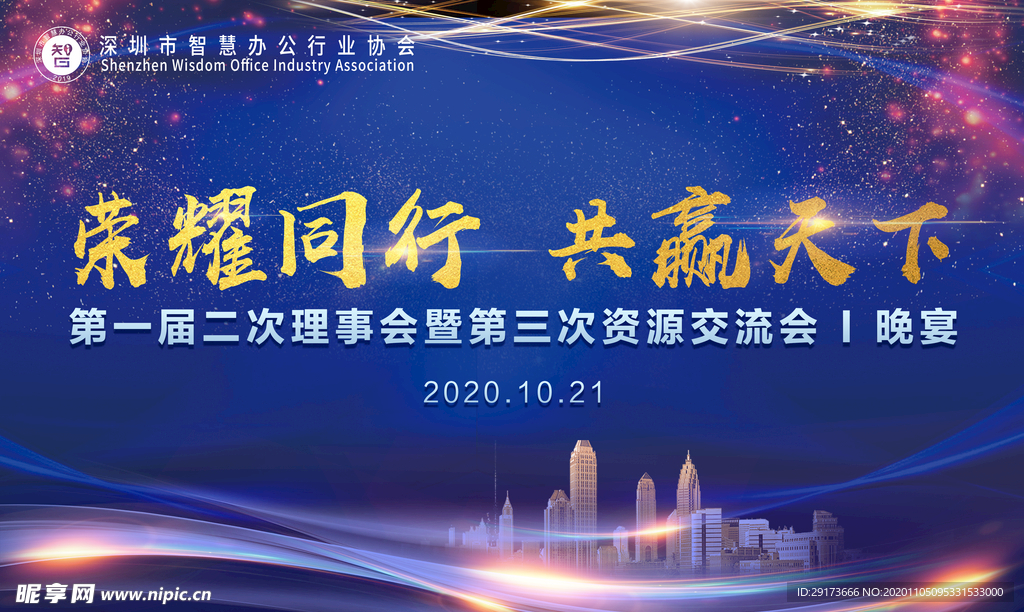 会议晚宴 背景板