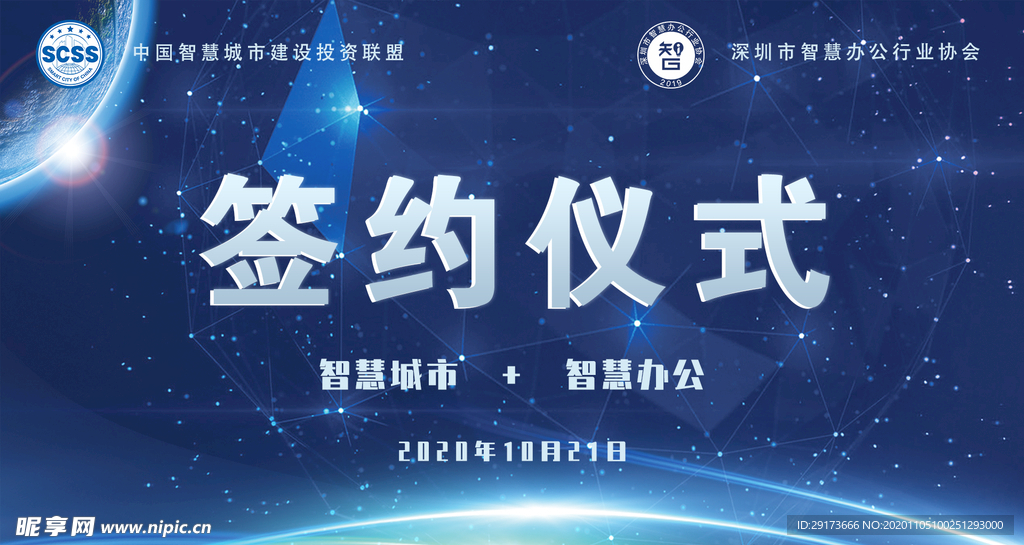 智慧办公签约背景