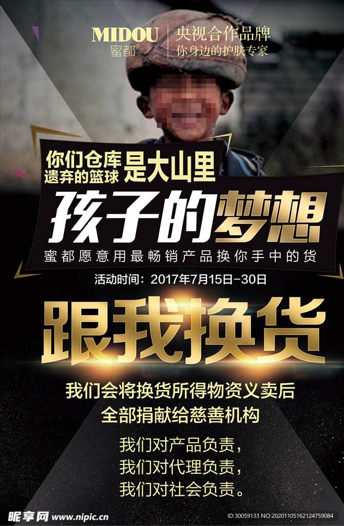 黑金大气微商海报