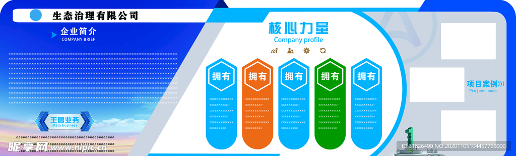 企业文化简介文化墙