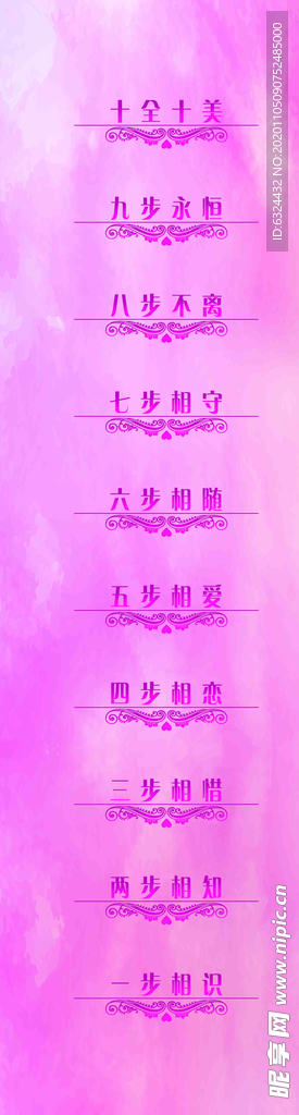 婚礼舞台T台喷绘