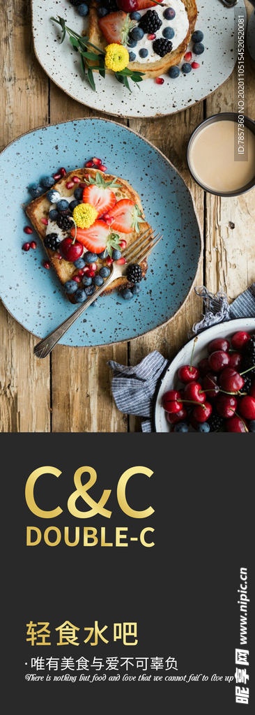 轻食 水吧 海报 甜品 美食