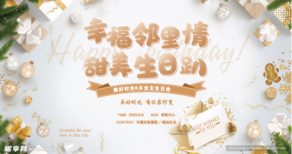 地产活动业主生日宴