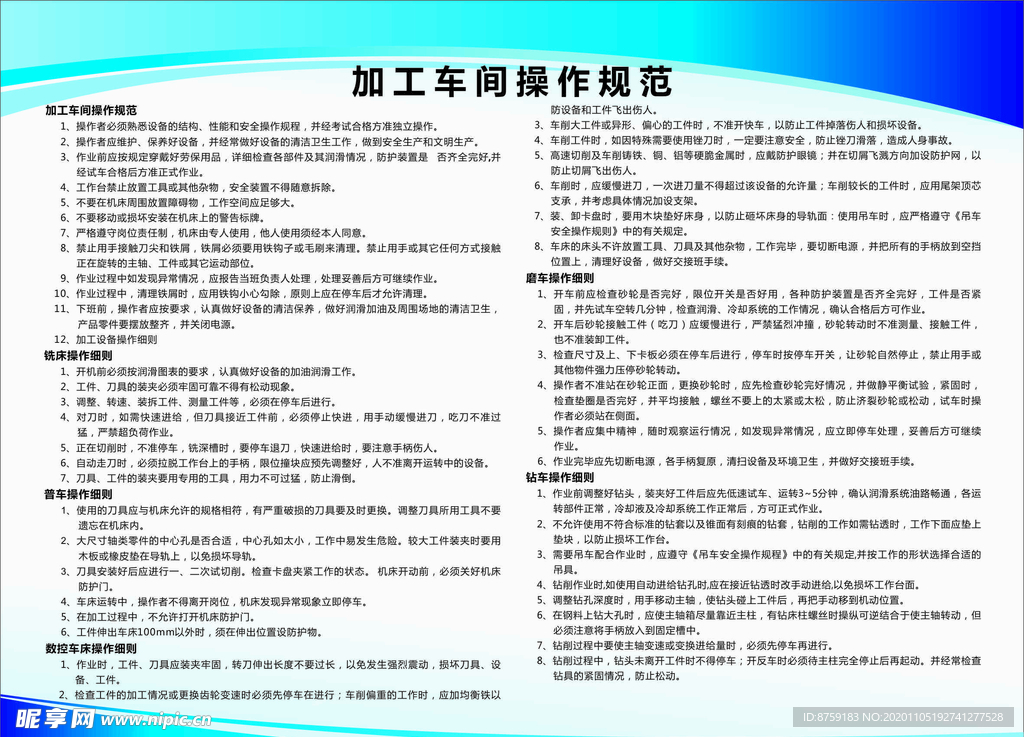 加工车间操作规范