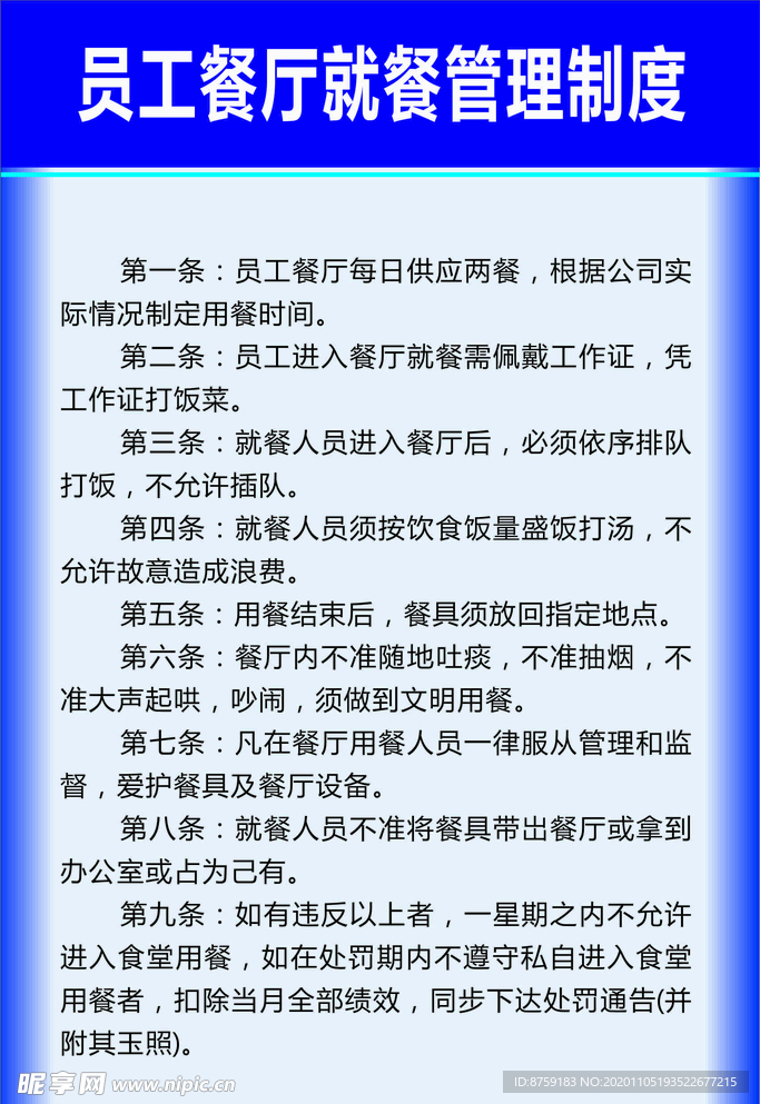员工餐厅就餐管理