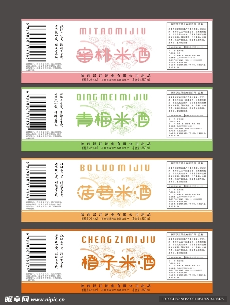 米酒标签