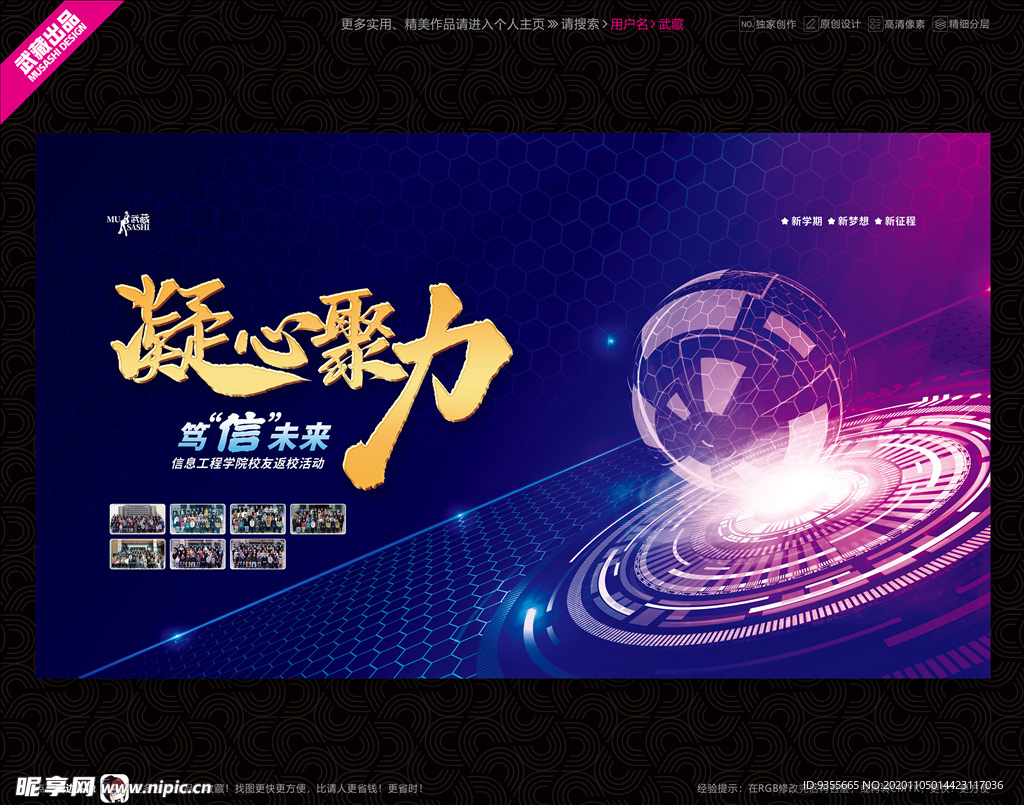 凝心聚力学生返校背景