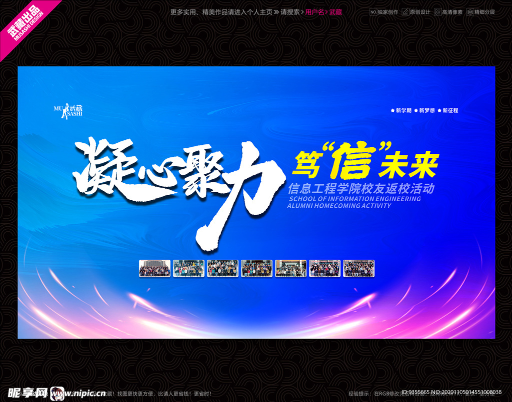 凝心聚力学生返校背景