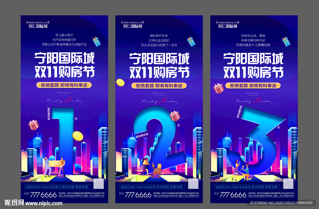 双十一 倒计时 促销活动