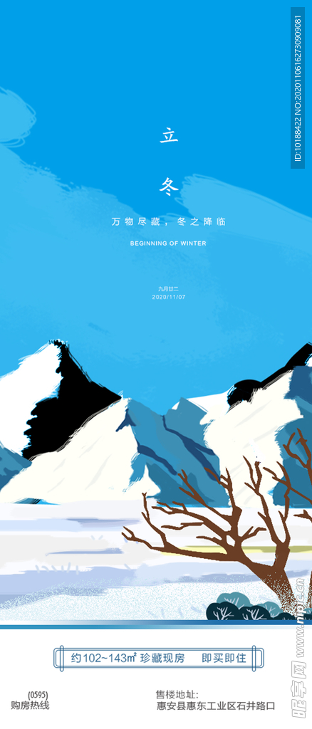 节气 立冬 霜降 冬至