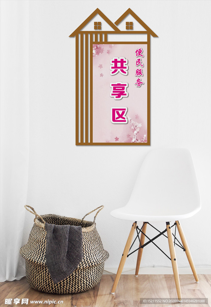 便民服务共享区