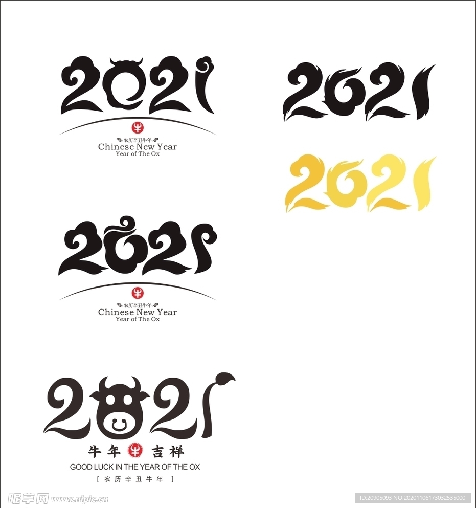 2021年文字