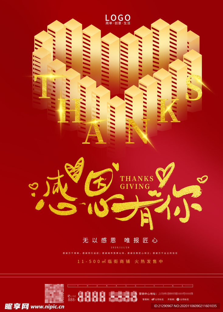 红金大气感恩节房地产营销海报
