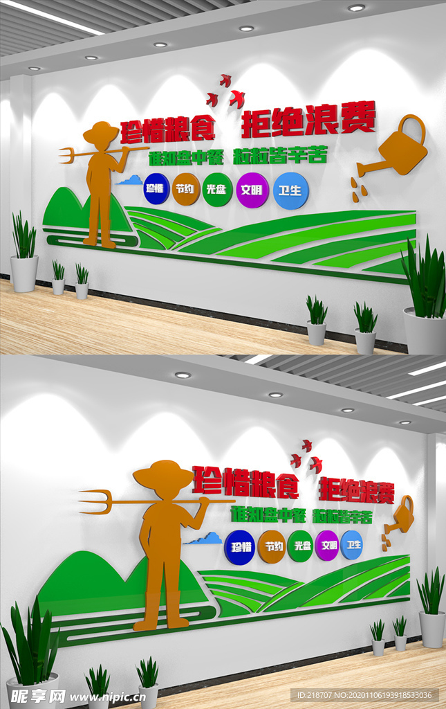 节约粮食珍惜粮食