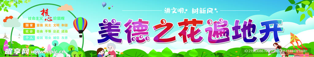 树新风 讲文明 学校 美德