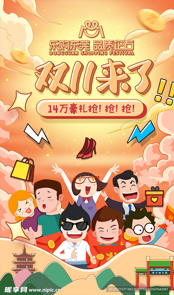 双11海报