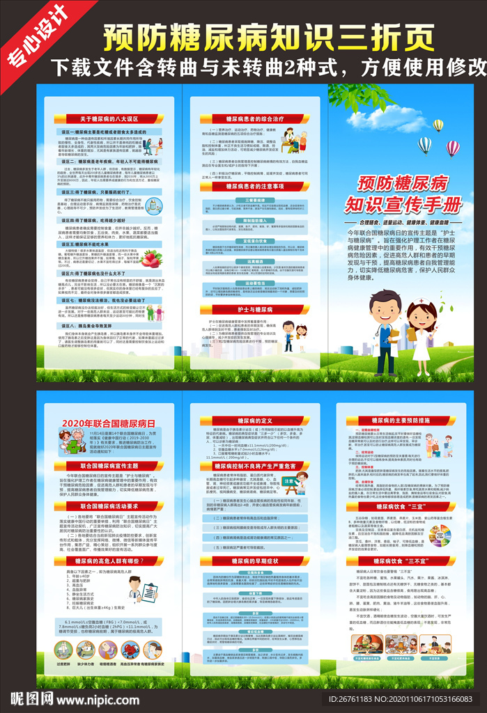 联合国糖尿病日三折页