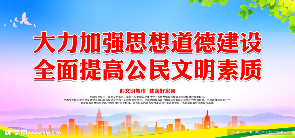 大力加强思想道德建设