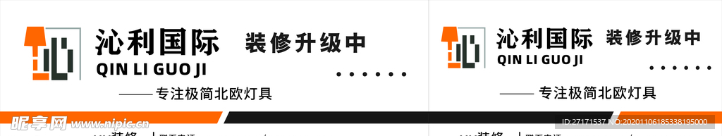 围挡广告 灯饰围挡广告