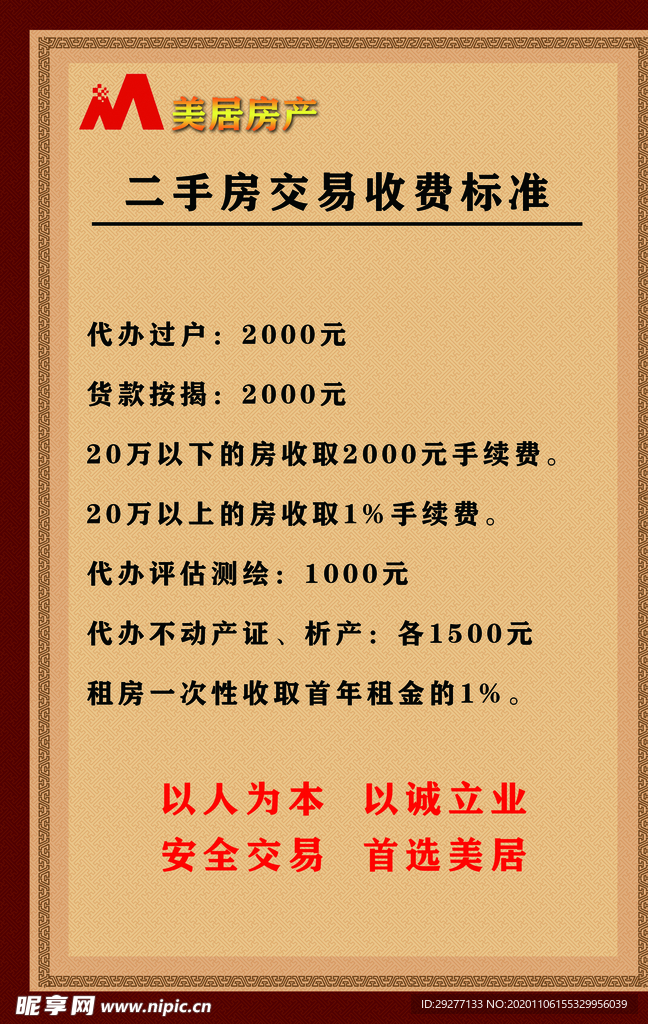 房产制度 二手房制度