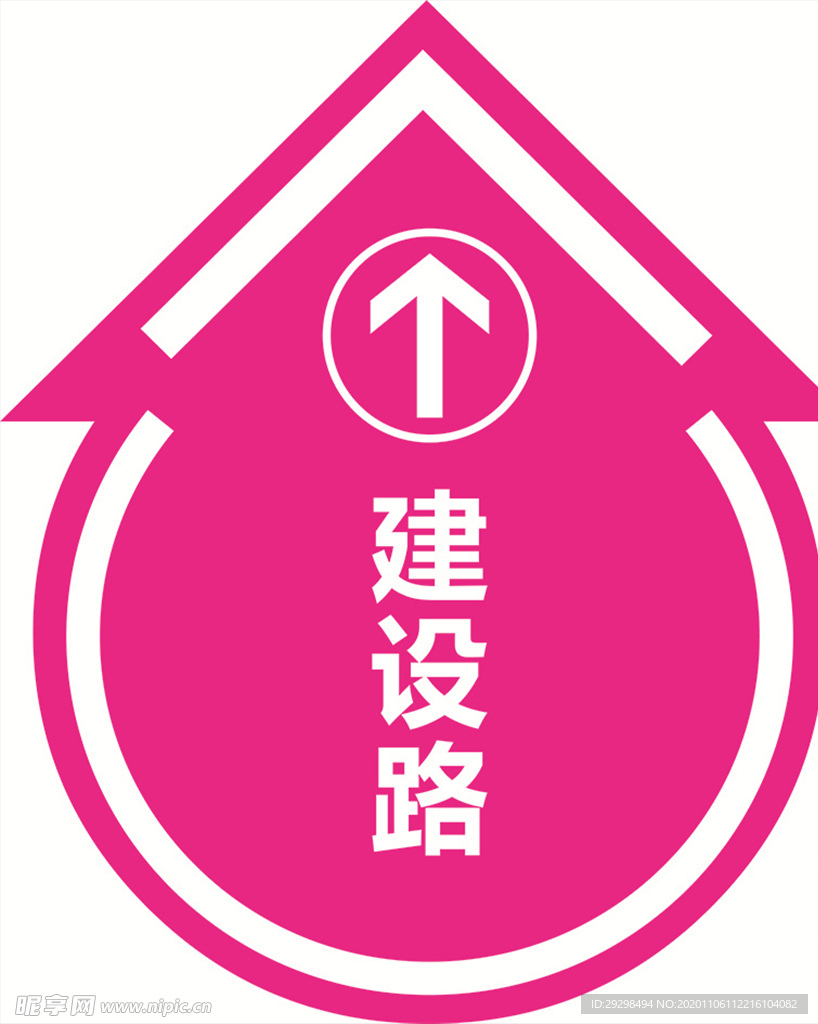 地贴设计 地贴  箭头地贴