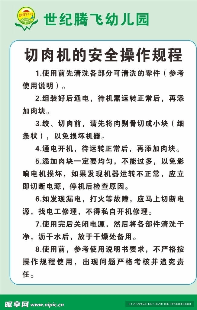 绞肉机操作规程